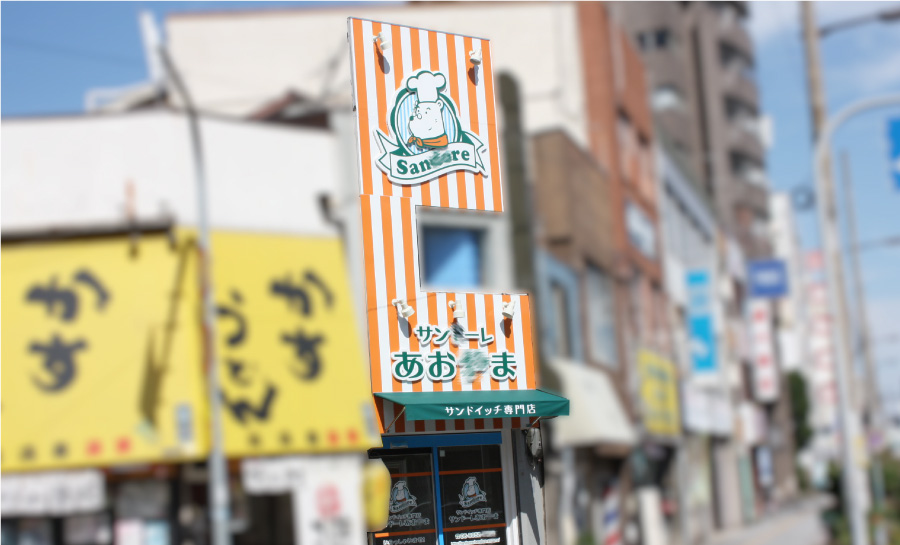 平看板 飲食店