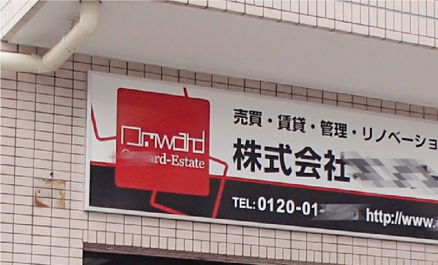 ロゴ制作＜不動産業＞│不動産看板のデザイン・製作・取付なら看板館へ。