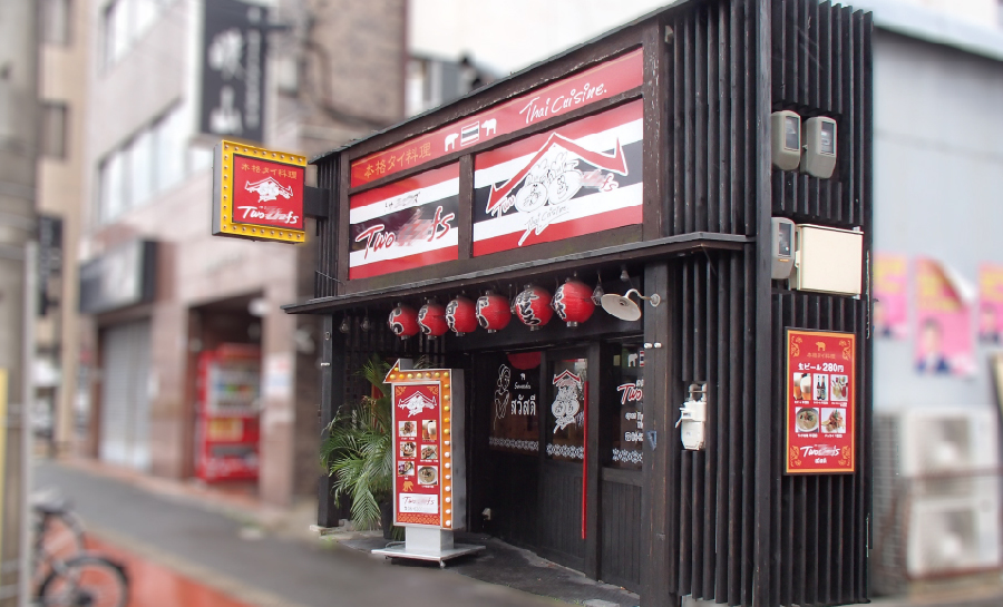 平看板 飲食店