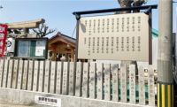 御芳名看板 神社　寺　宗教施設