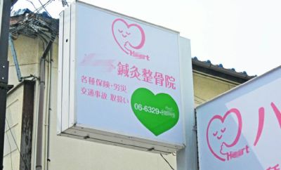 店舗看板 看板館 大阪の店舗看板 企業看板なら看板館へ