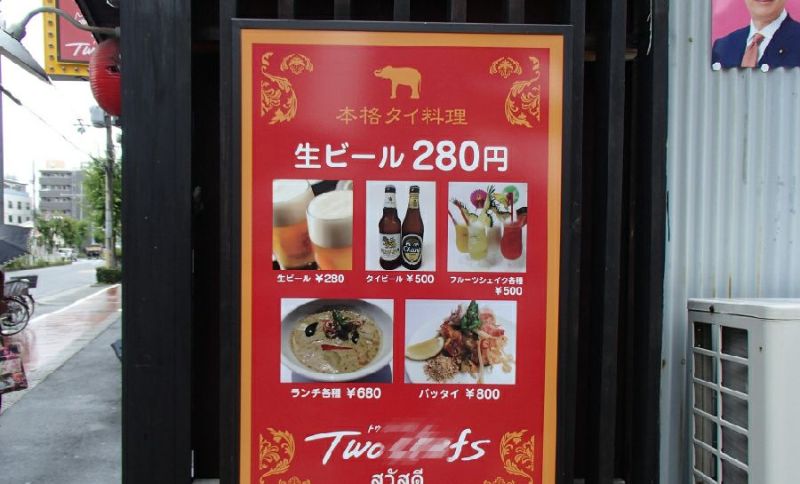 平看板＜飲食店＞│飲食店向けの看板のデザイン・製作・取付なら看板館へ。